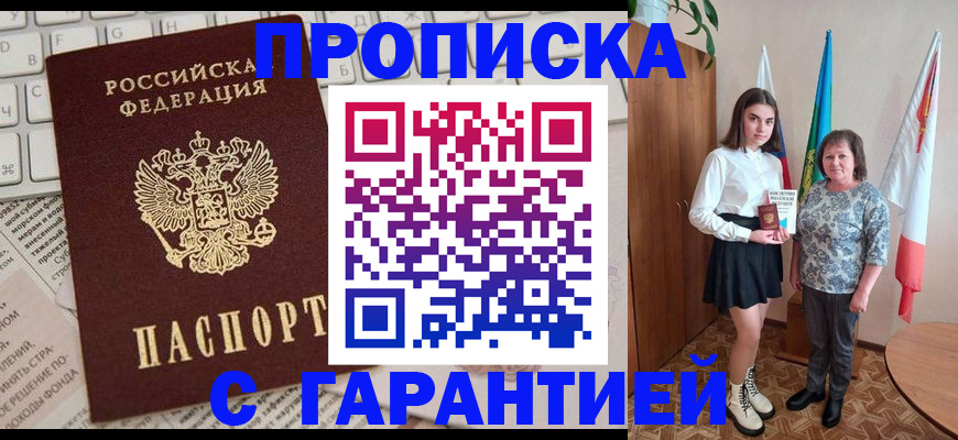 временная регистрация гарантия в Анадыре