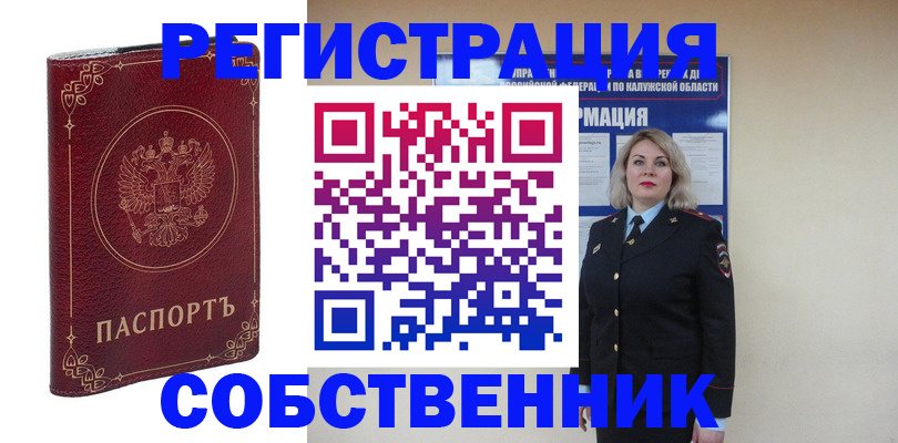 купить прописку в Анадыре