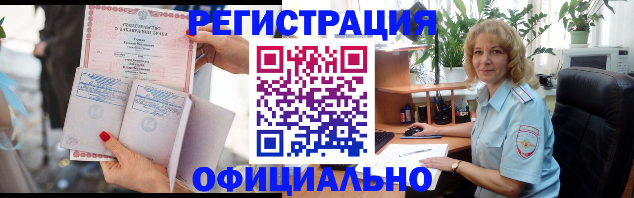 временная регистрация законно в Анадыре